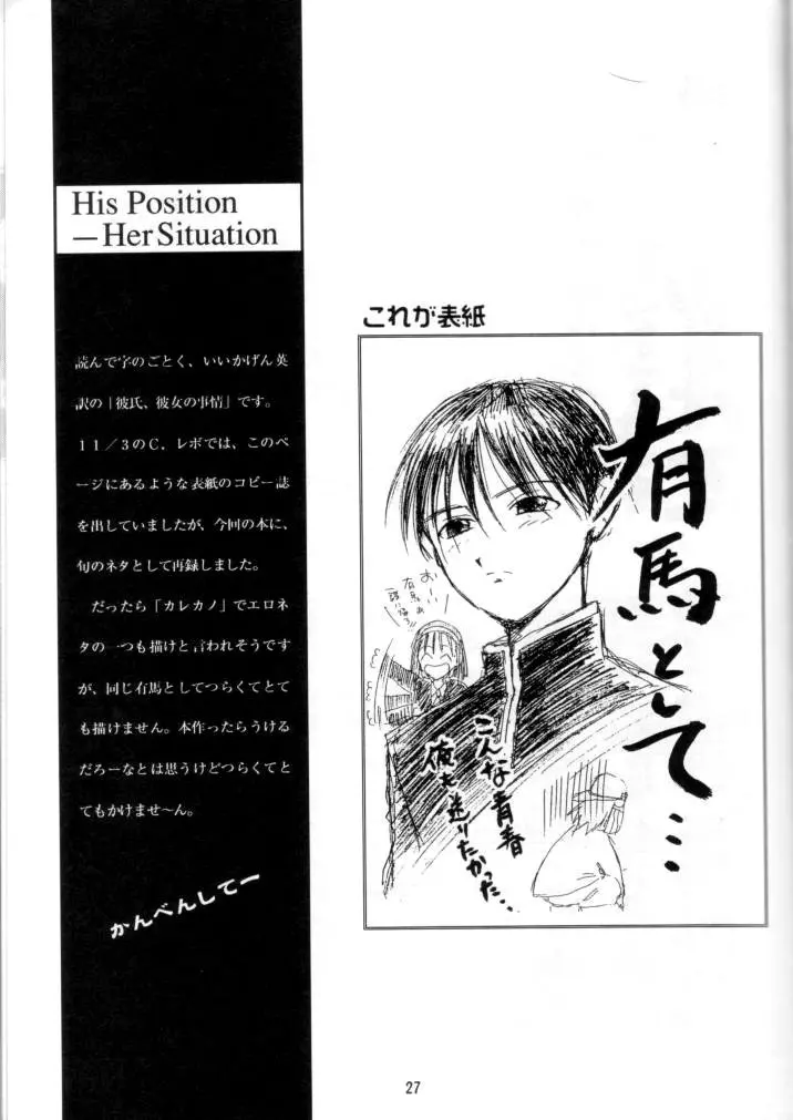 LIE III His Position / Her Situation 25ページ