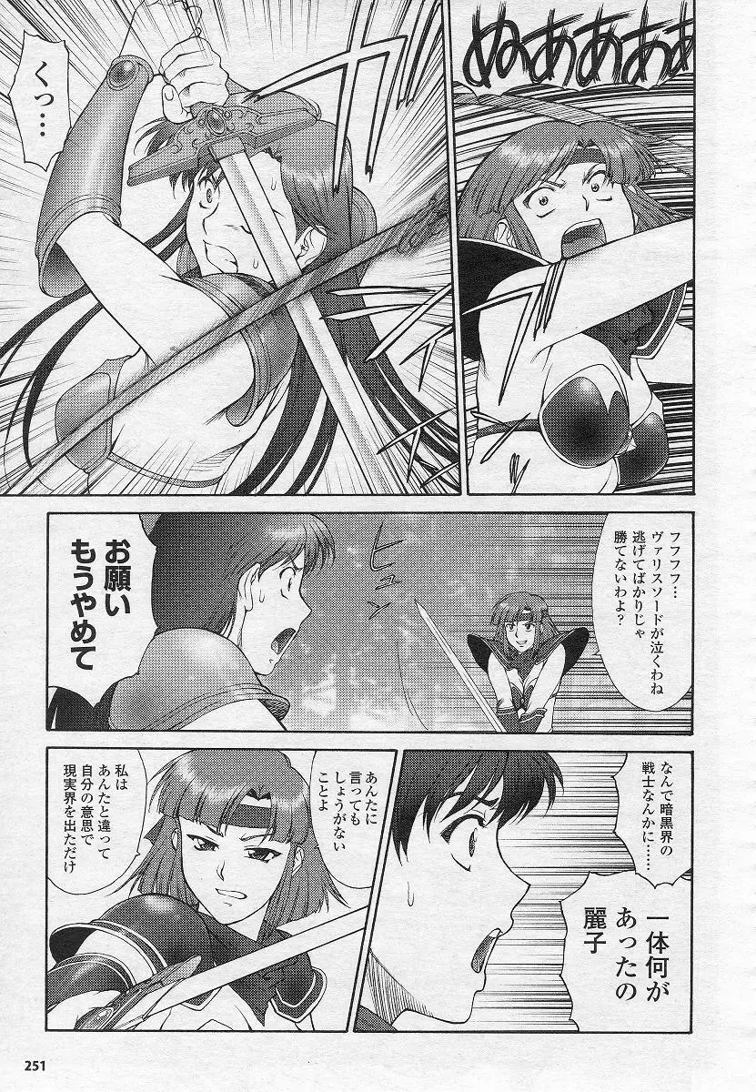 Mugen Senshi Valis, chapters 1-17 103ページ