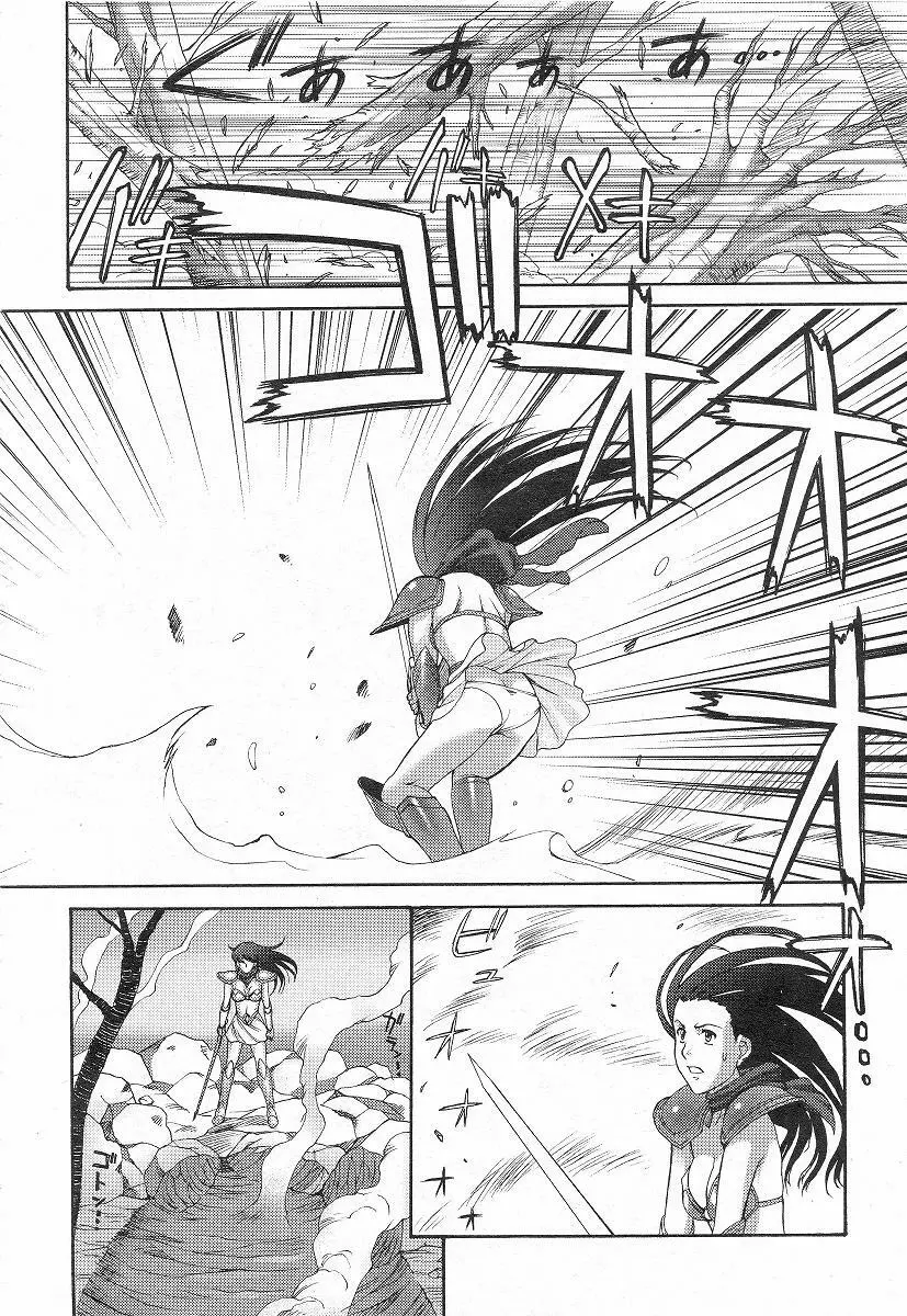 Mugen Senshi Valis, chapters 1-17 126ページ