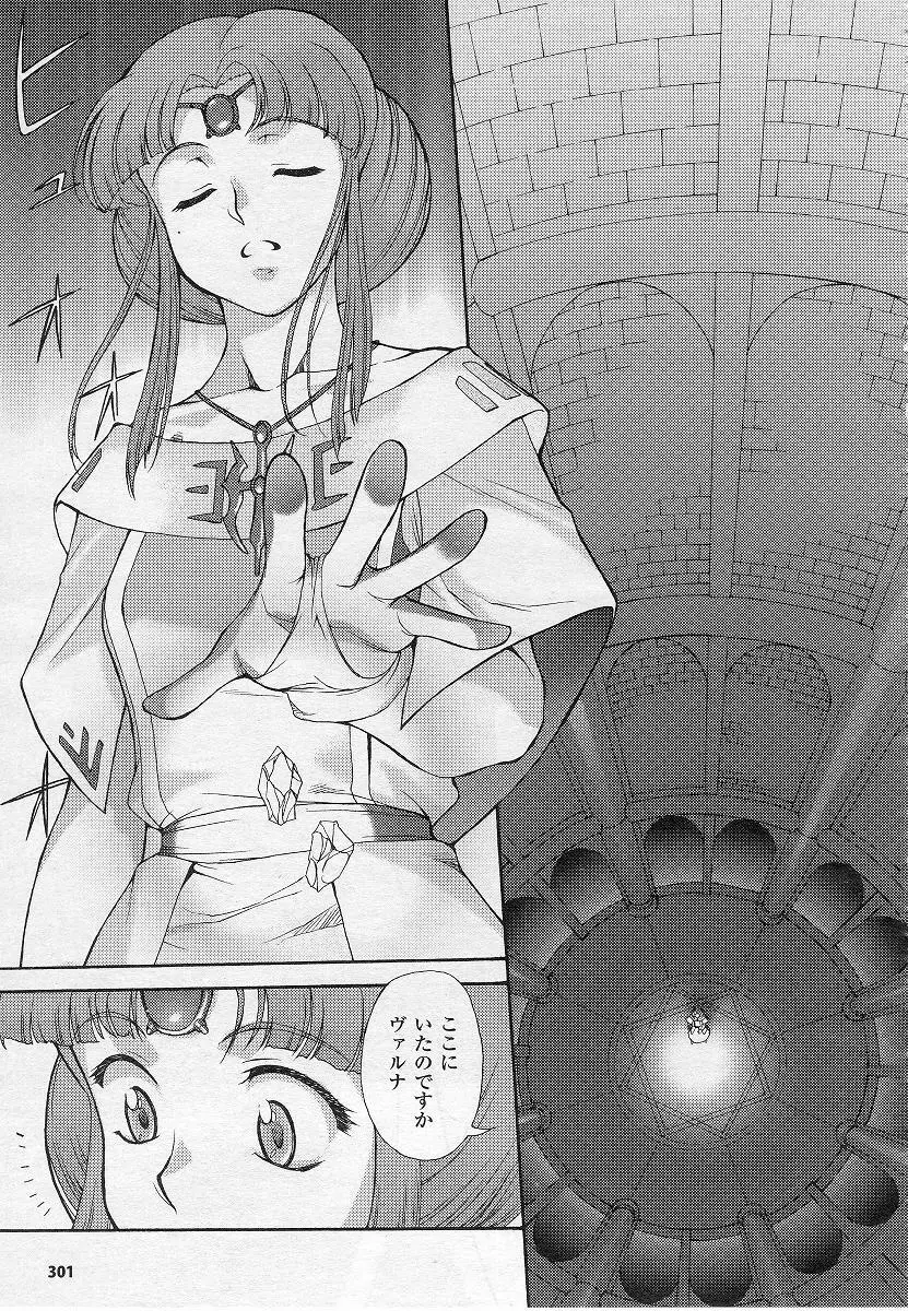 Mugen Senshi Valis, chapters 1-17 137ページ