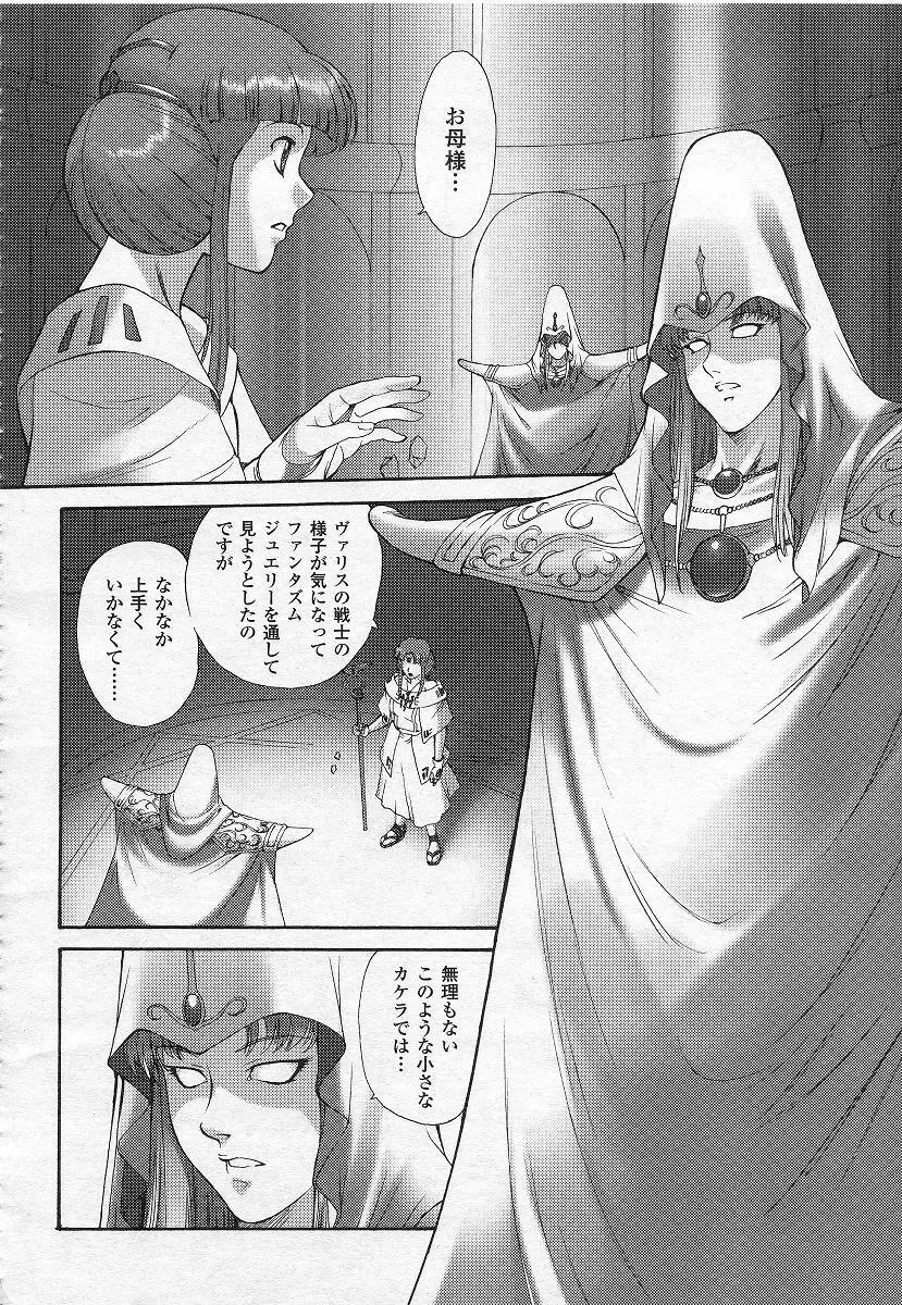 Mugen Senshi Valis, chapters 1-17 138ページ