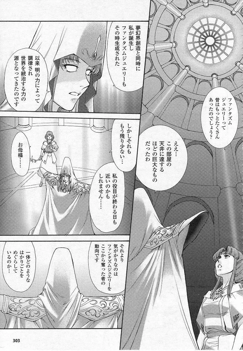 Mugen Senshi Valis, chapters 1-17 139ページ
