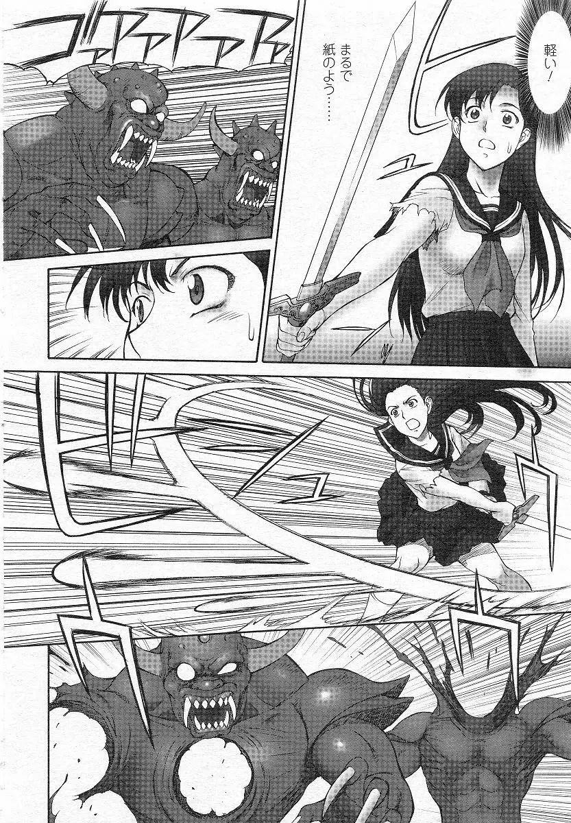 Mugen Senshi Valis, chapters 1-17 14ページ
