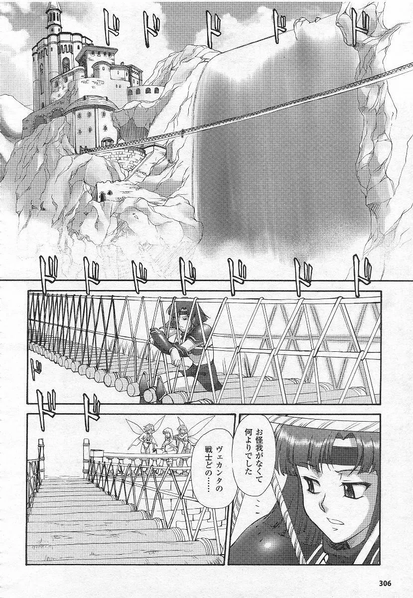 Mugen Senshi Valis, chapters 1-17 142ページ