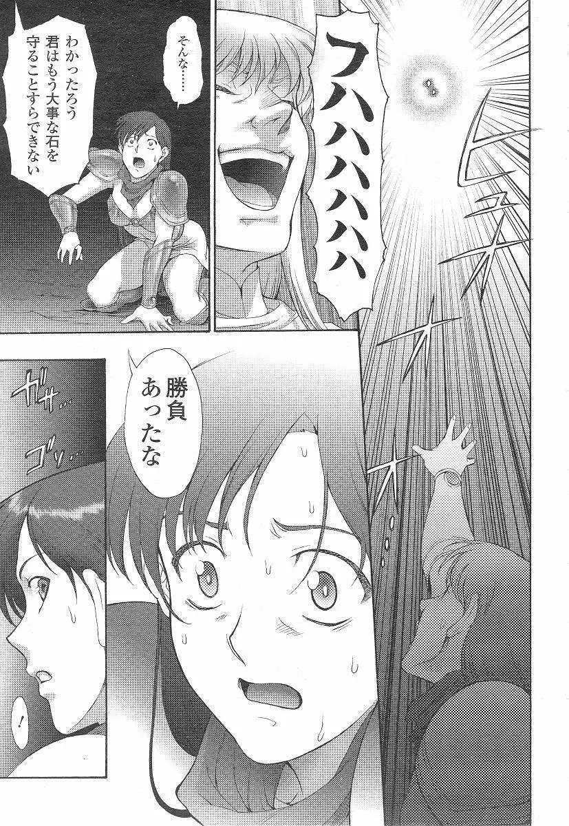 Mugen Senshi Valis, chapters 1-17 166ページ