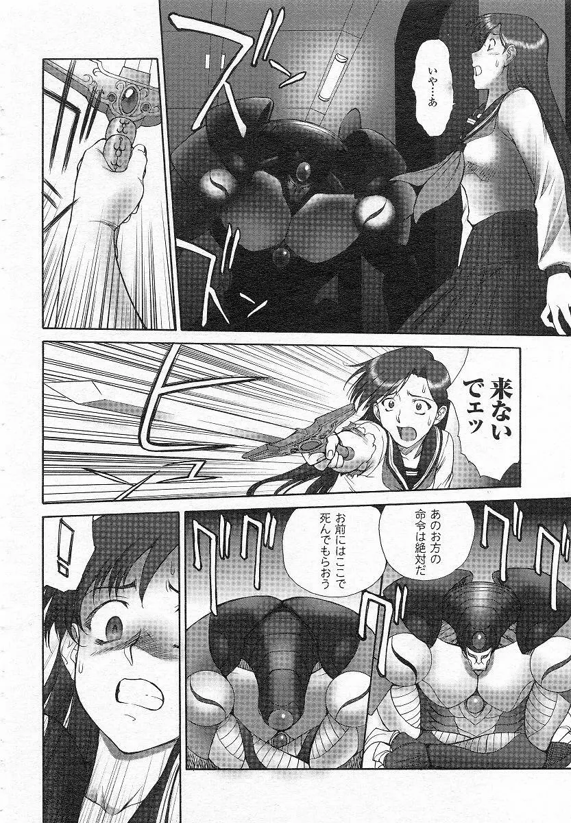 Mugen Senshi Valis, chapters 1-17 18ページ