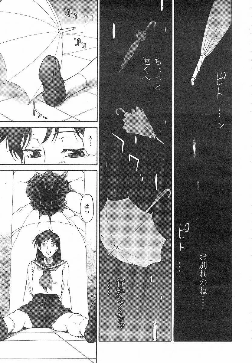 Mugen Senshi Valis, chapters 1-17 182ページ