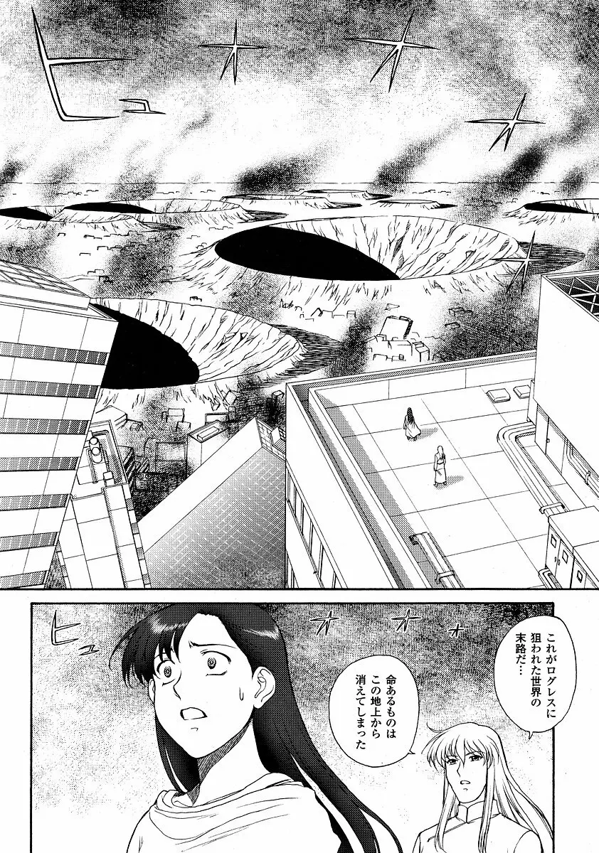 Mugen Senshi Valis, chapters 1-17 196ページ