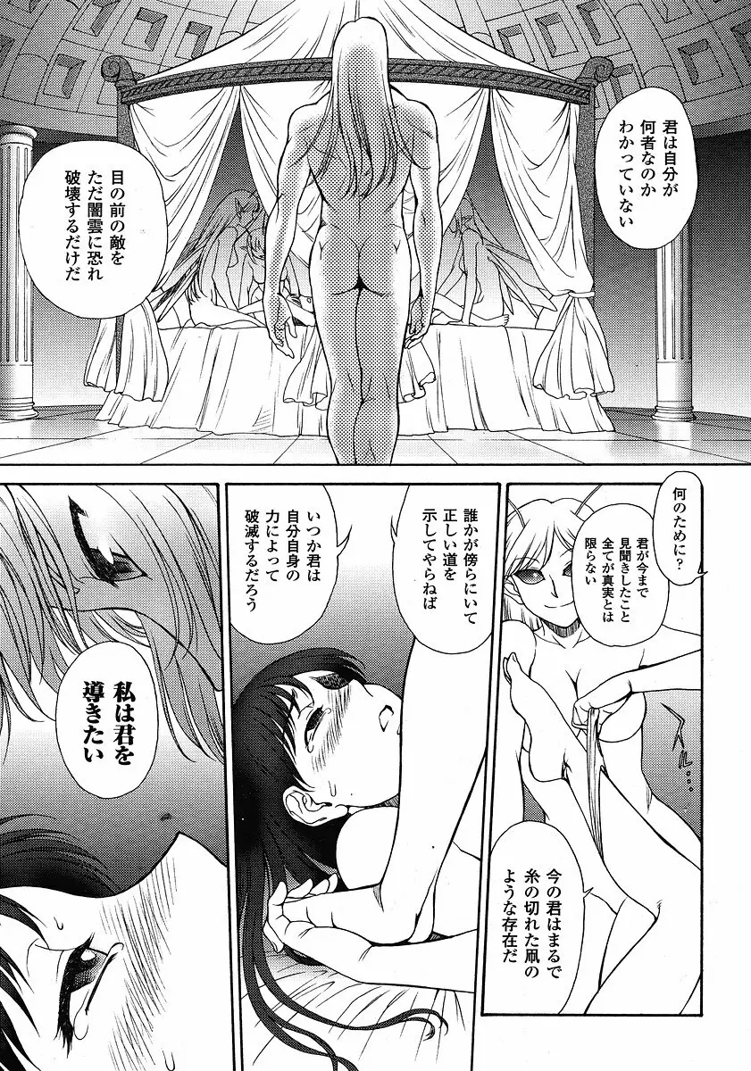 Mugen Senshi Valis, chapters 1-17 209ページ