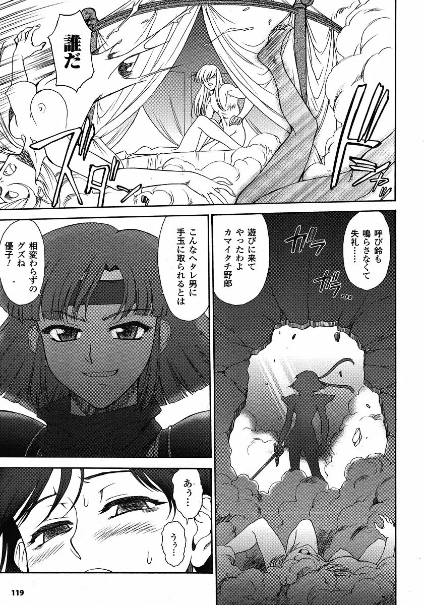 Mugen Senshi Valis, chapters 1-17 211ページ