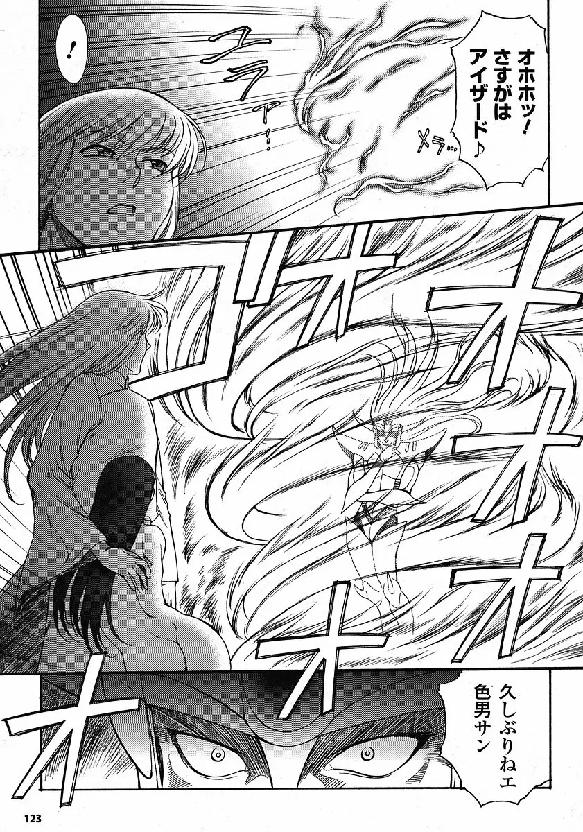 Mugen Senshi Valis, chapters 1-17 215ページ