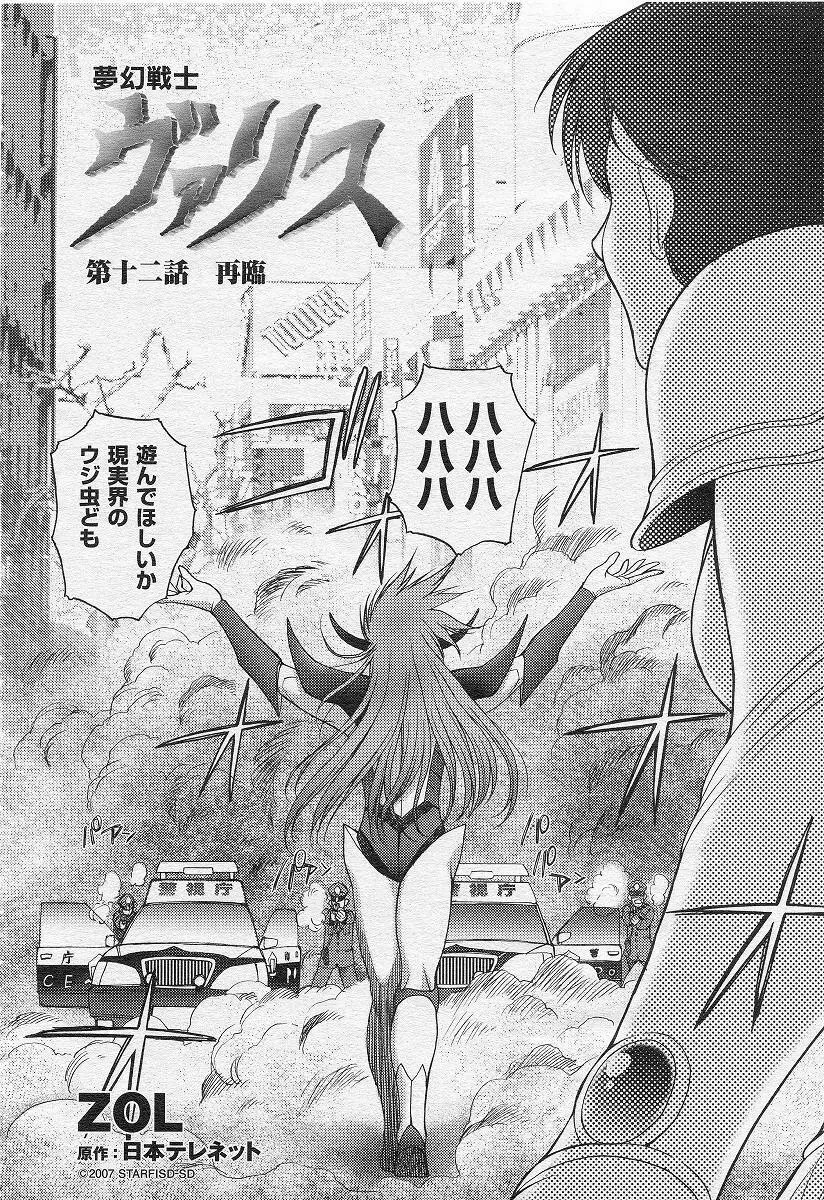 Mugen Senshi Valis, chapters 1-17 252ページ