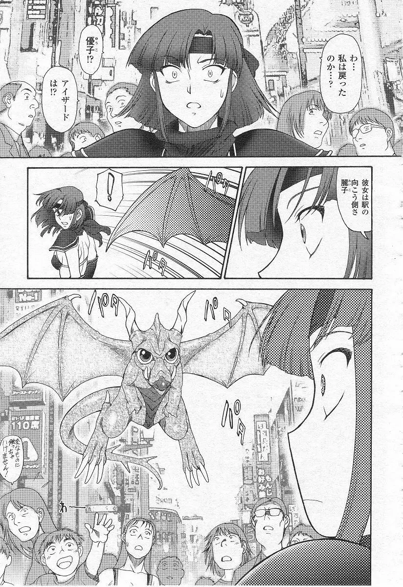 Mugen Senshi Valis, chapters 1-17 255ページ