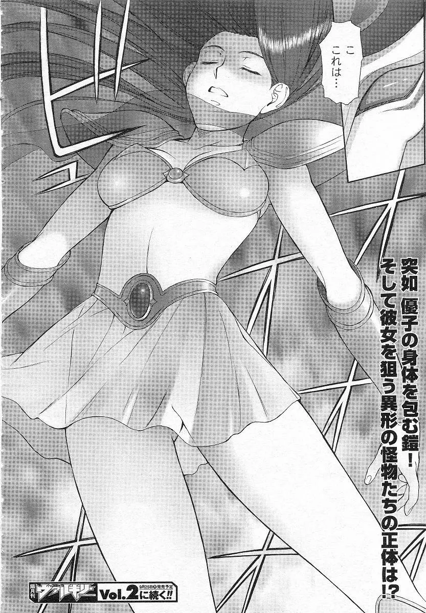 Mugen Senshi Valis, chapters 1-17 26ページ