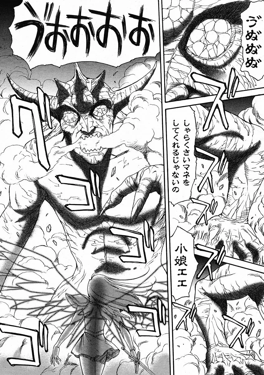 Mugen Senshi Valis, chapters 1-17 308ページ