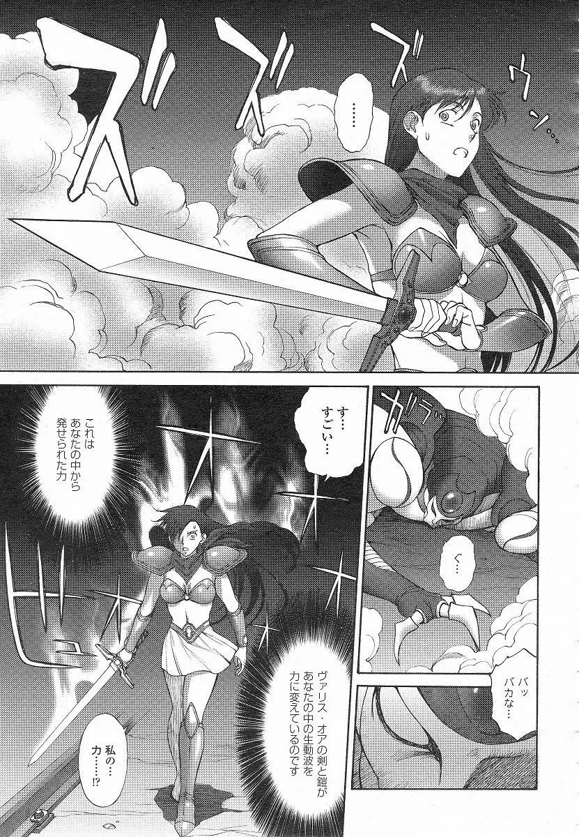 Mugen Senshi Valis, chapters 1-17 31ページ