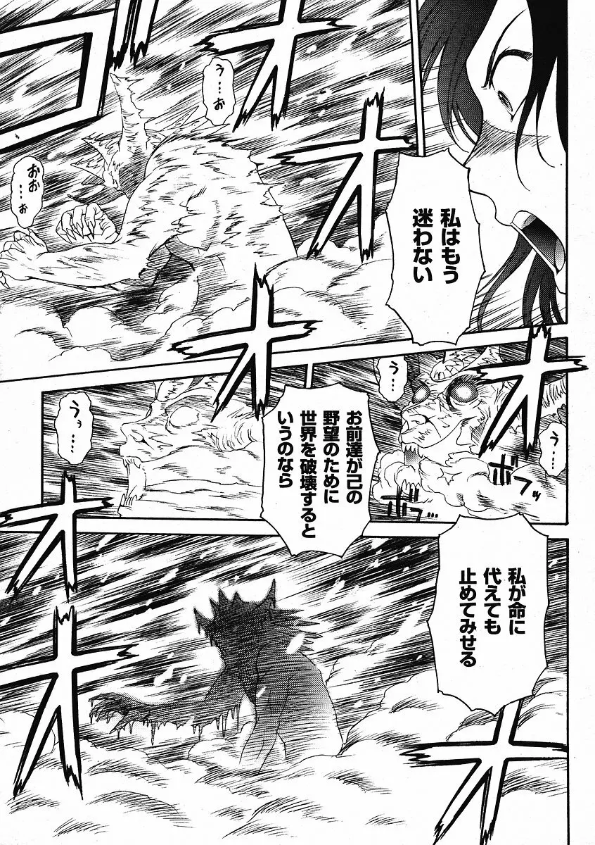 Mugen Senshi Valis, chapters 1-17 313ページ