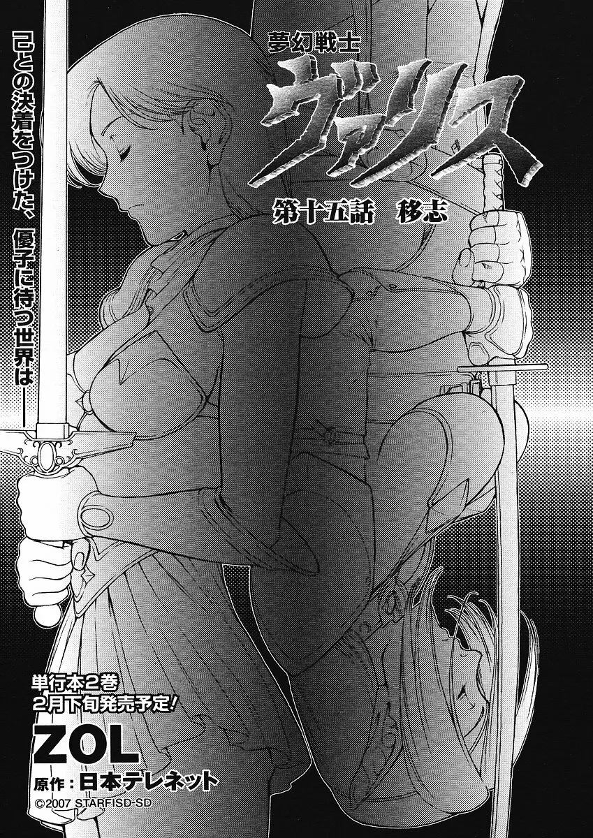 Mugen Senshi Valis, chapters 1-17 316ページ