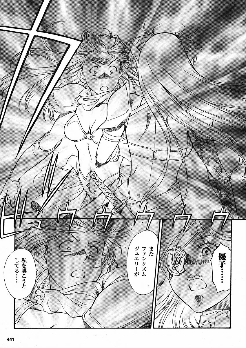 Mugen Senshi Valis, chapters 1-17 322ページ