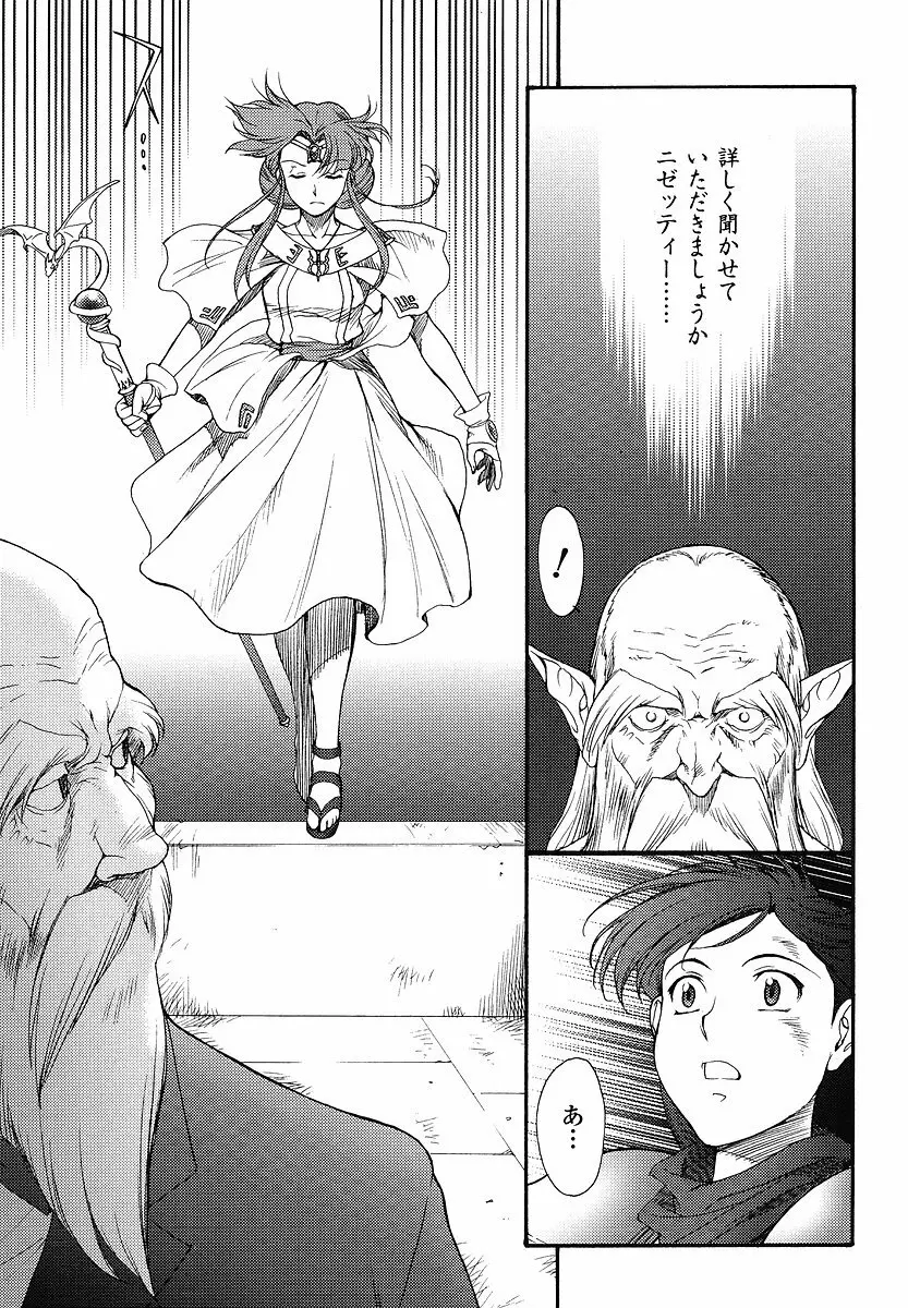 Mugen Senshi Valis, chapters 1-17 336ページ