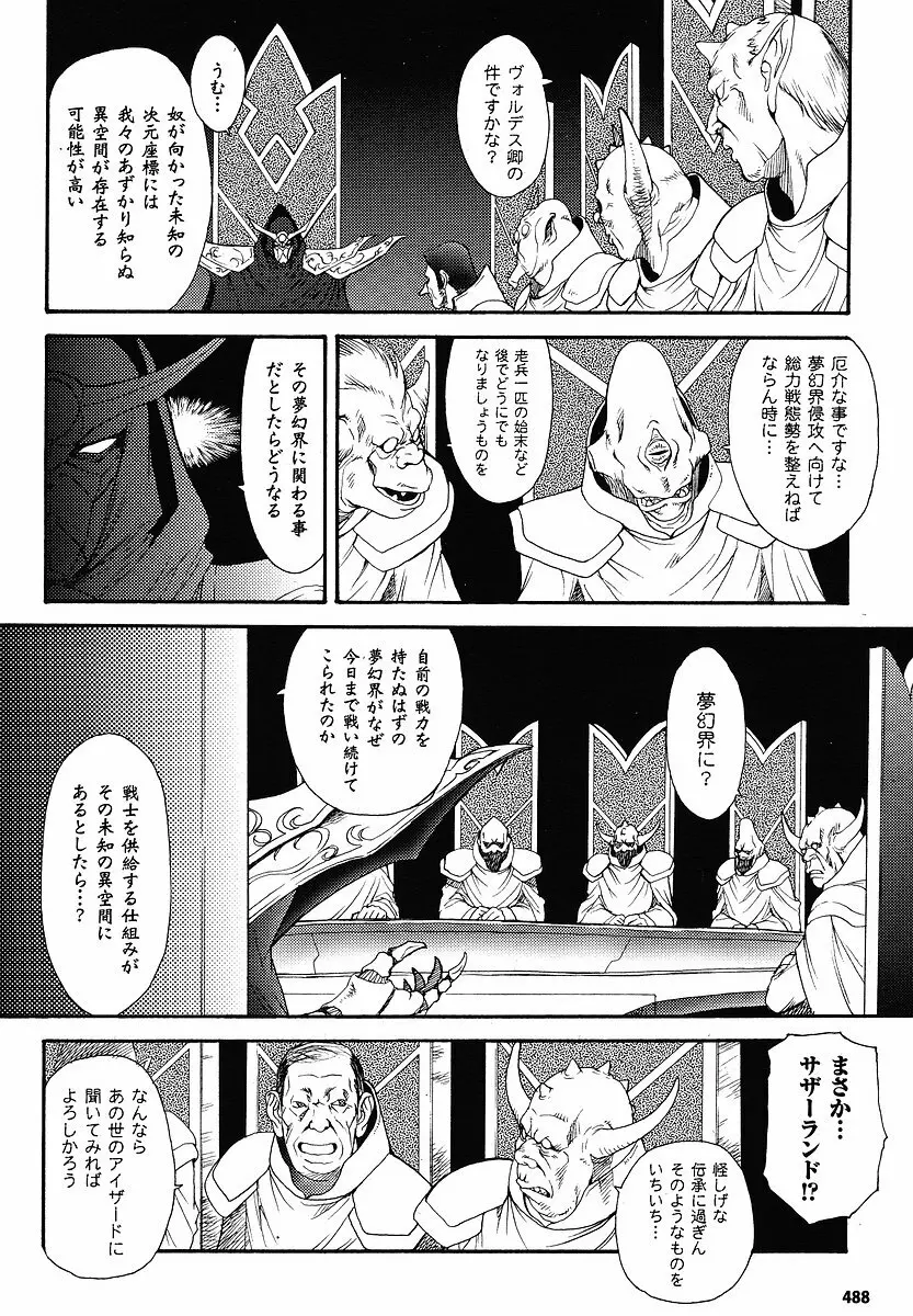 Mugen Senshi Valis, chapters 1-17 341ページ