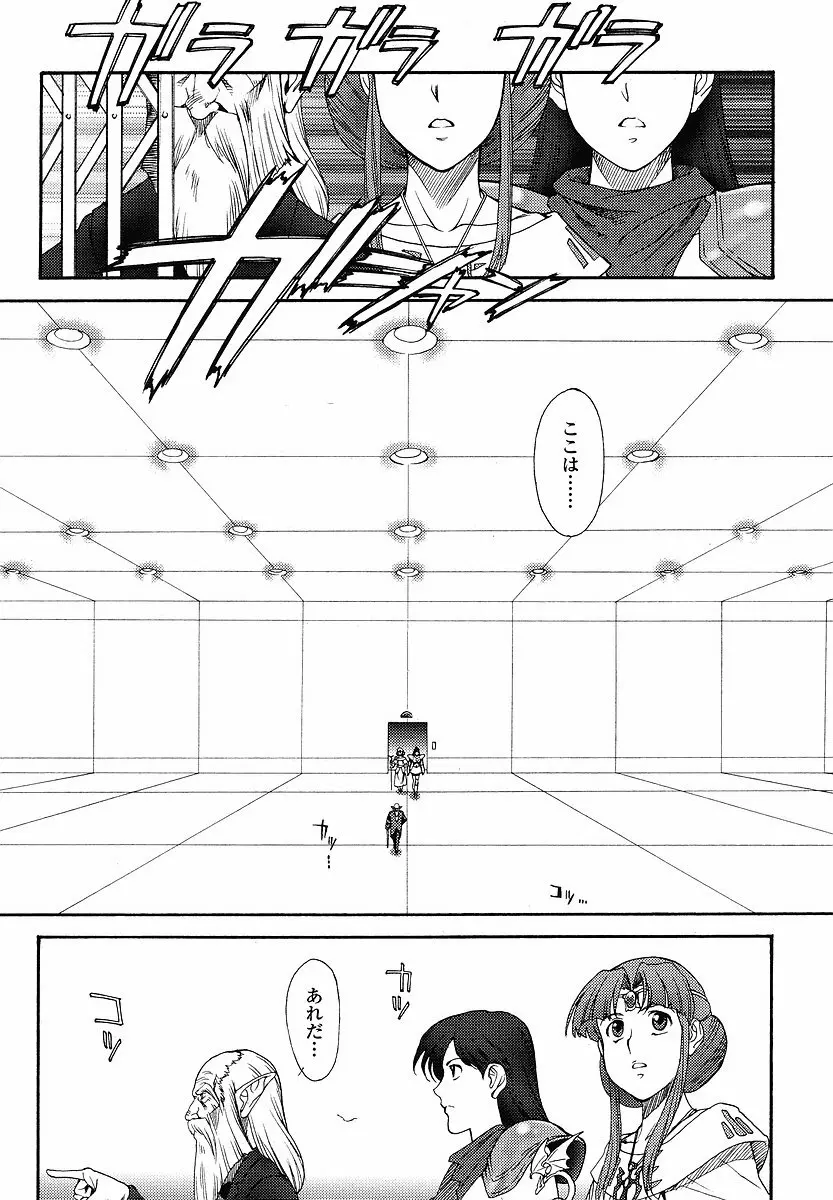 Mugen Senshi Valis, chapters 1-17 343ページ