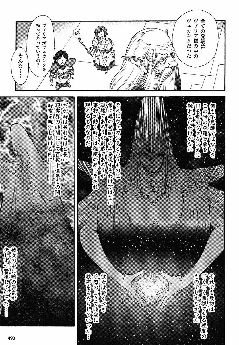 Mugen Senshi Valis, chapters 1-17 346ページ