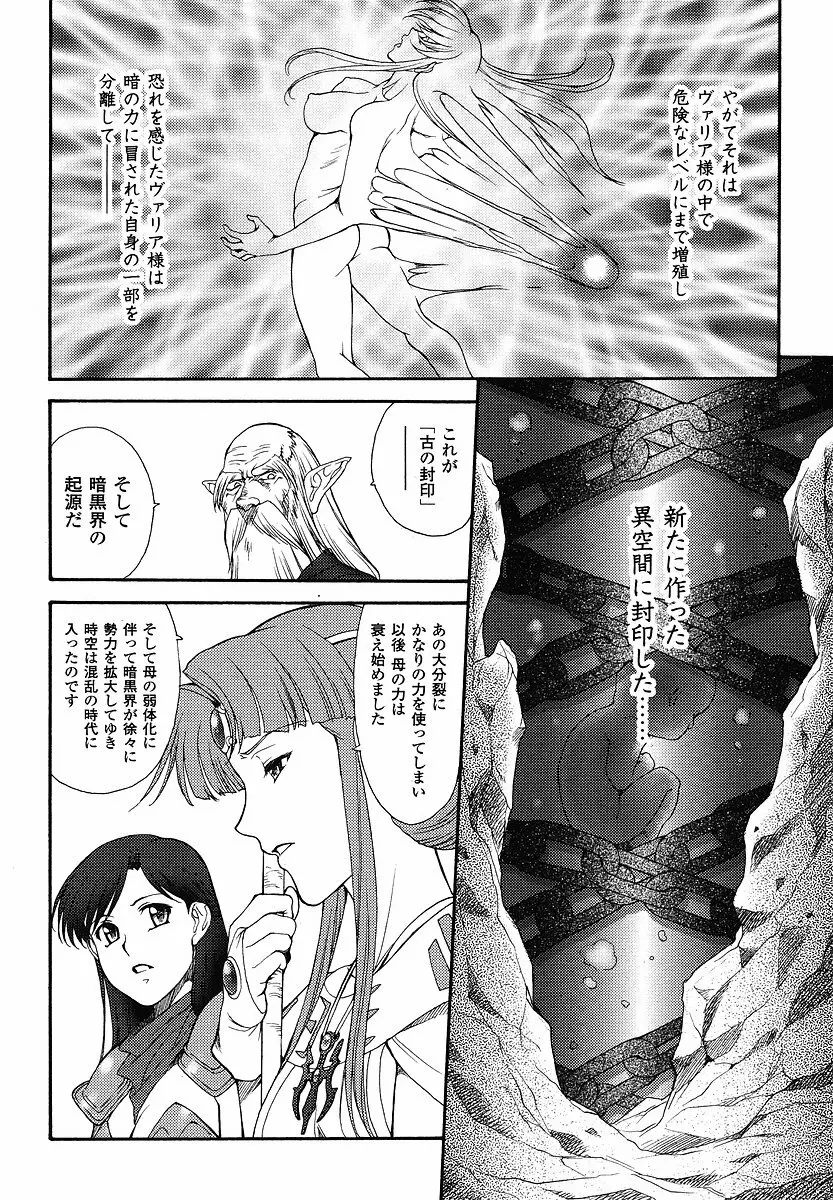 Mugen Senshi Valis, chapters 1-17 347ページ