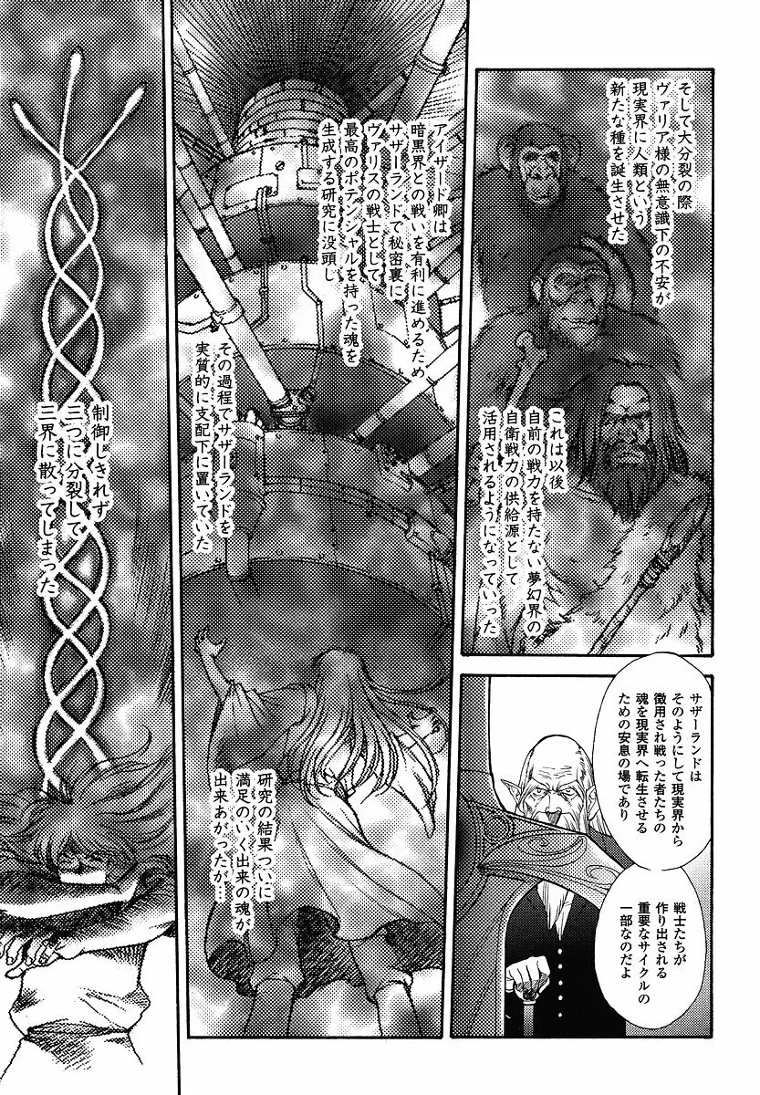 Mugen Senshi Valis, chapters 1-17 348ページ