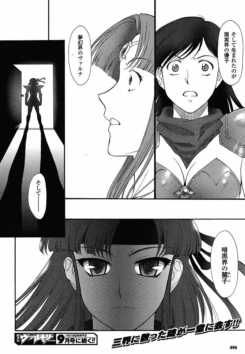 Mugen Senshi Valis, chapters 1-17 349ページ