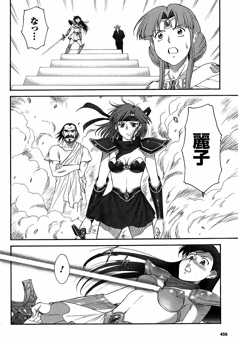 Mugen Senshi Valis, chapters 1-17 355ページ