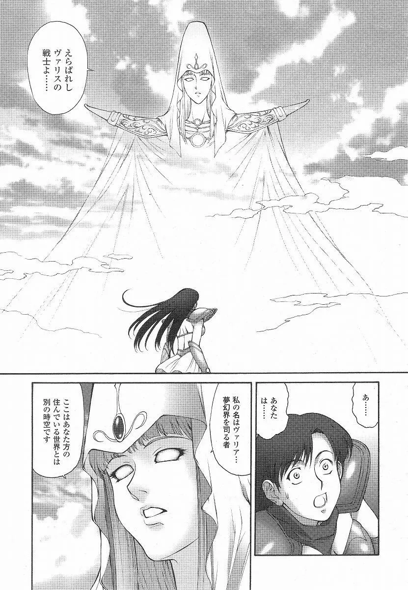 Mugen Senshi Valis, chapters 1-17 40ページ