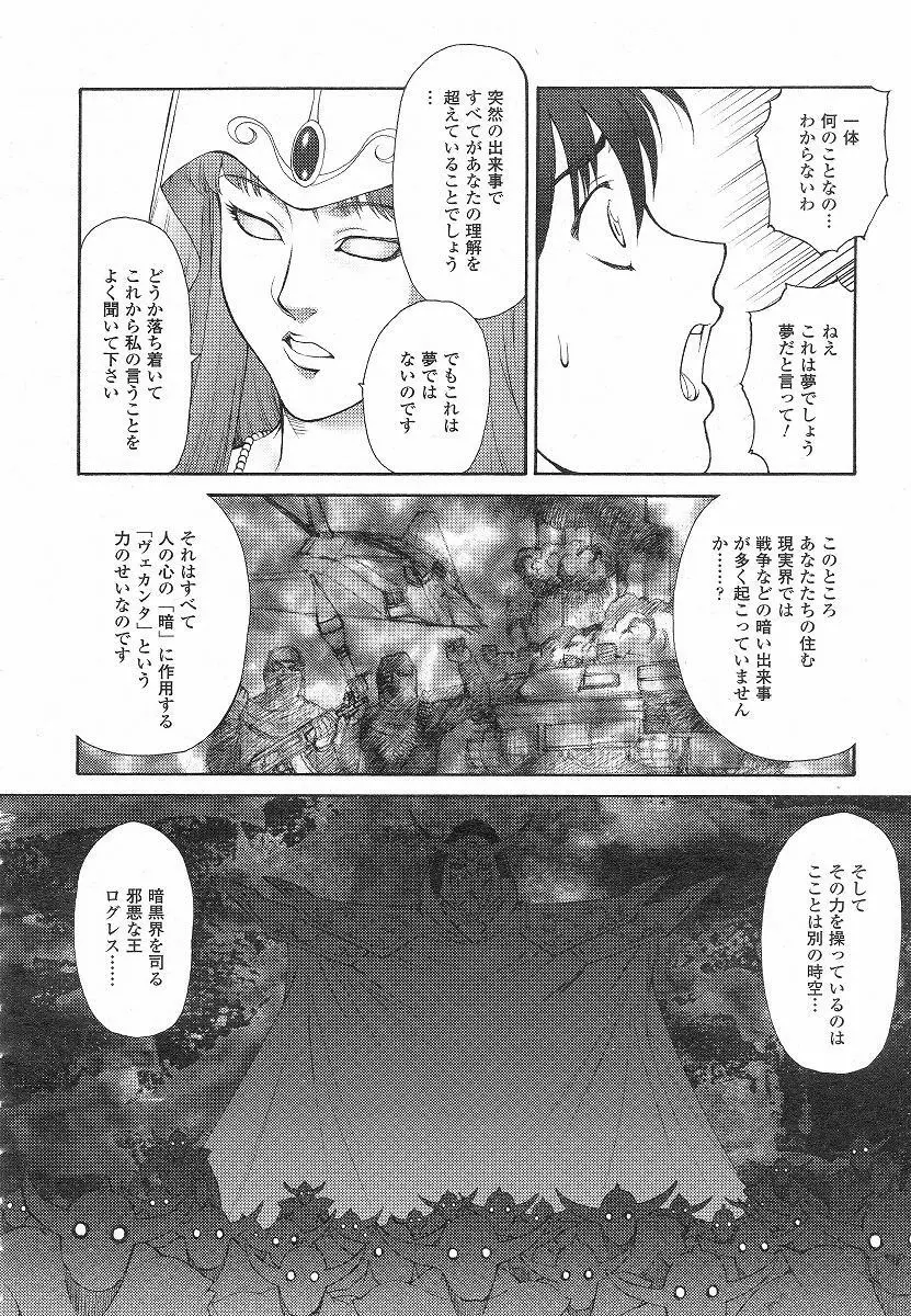 Mugen Senshi Valis, chapters 1-17 41ページ