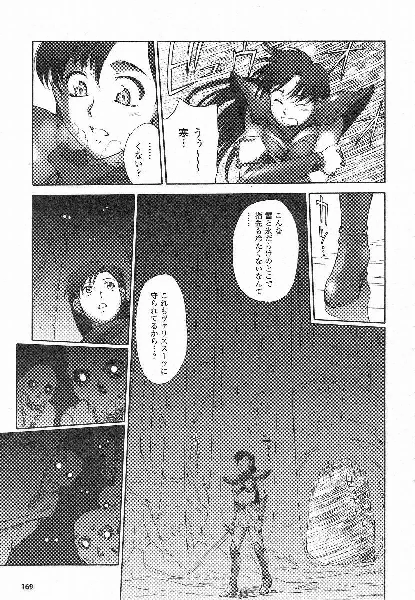 Mugen Senshi Valis, chapters 1-17 46ページ