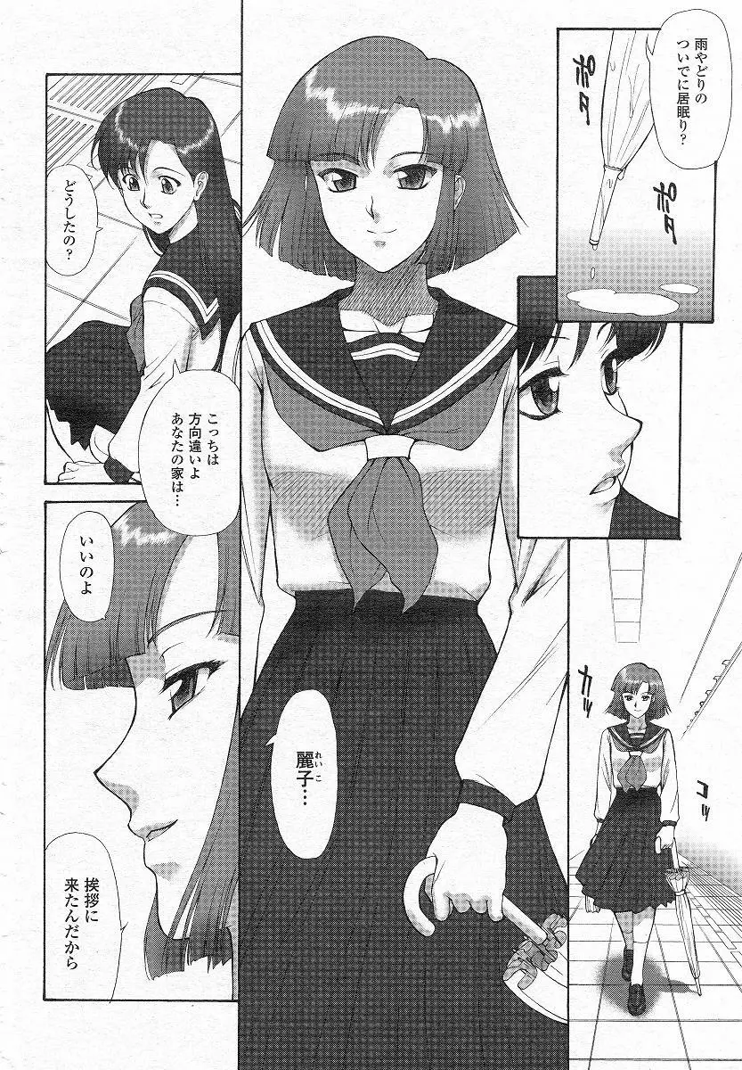 Mugen Senshi Valis, chapters 1-17 5ページ