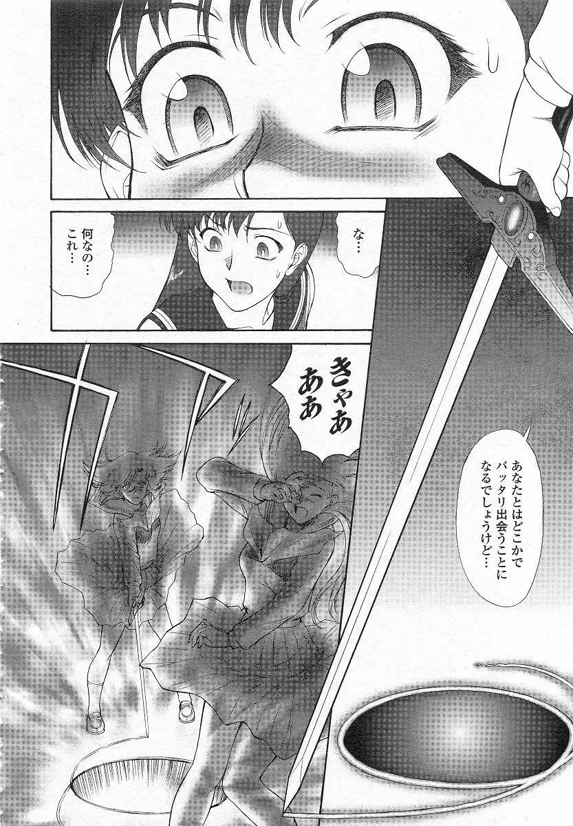 Mugen Senshi Valis, chapters 1-17 7ページ