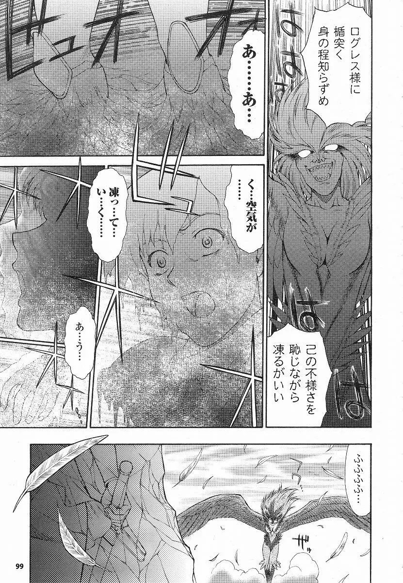 Mugen Senshi Valis, chapters 1-17 80ページ