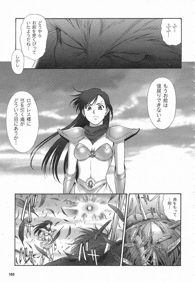 Mugen Senshi Valis, chapters 1-17 86ページ