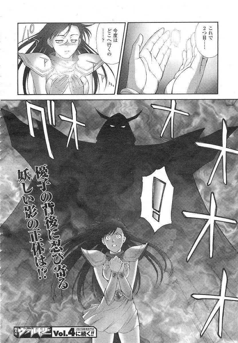 Mugen Senshi Valis, chapters 1-17 87ページ