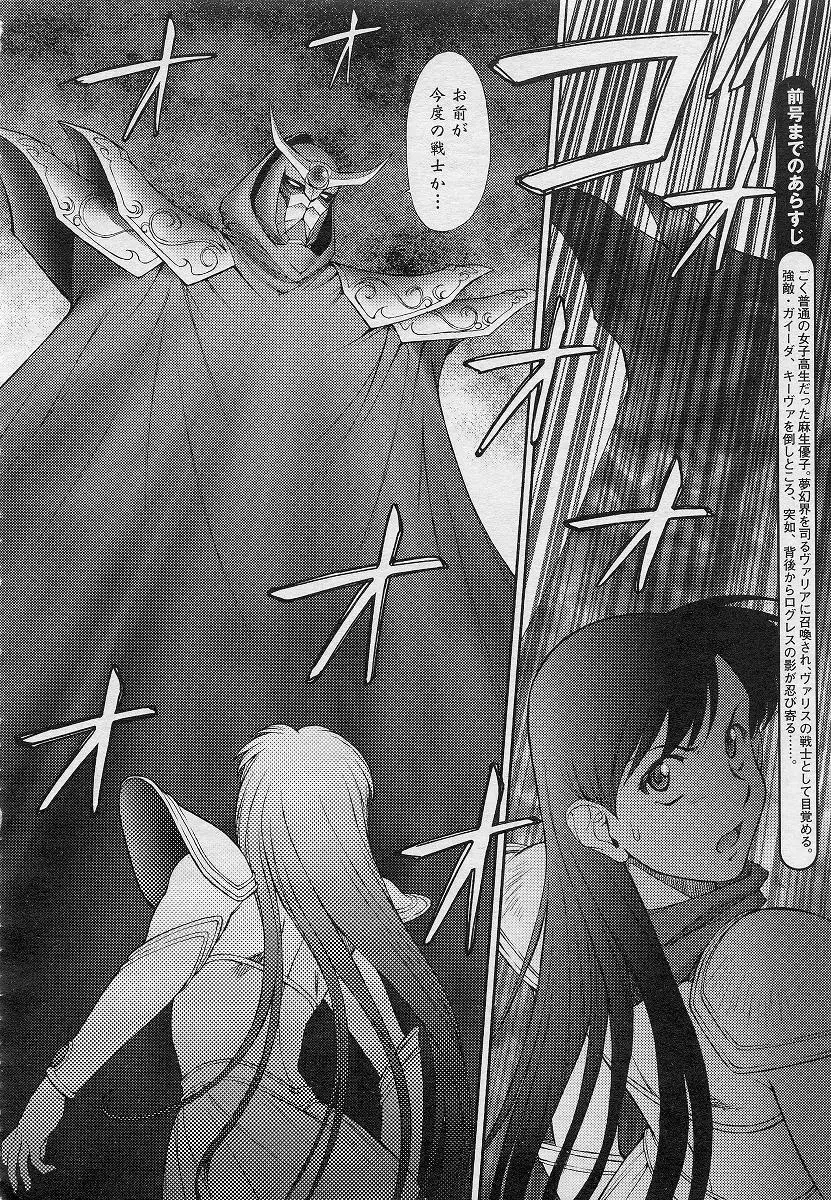 Mugen Senshi Valis, chapters 1-17 89ページ