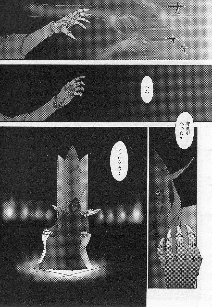 Mugen Senshi Valis, chapters 1-17 95ページ