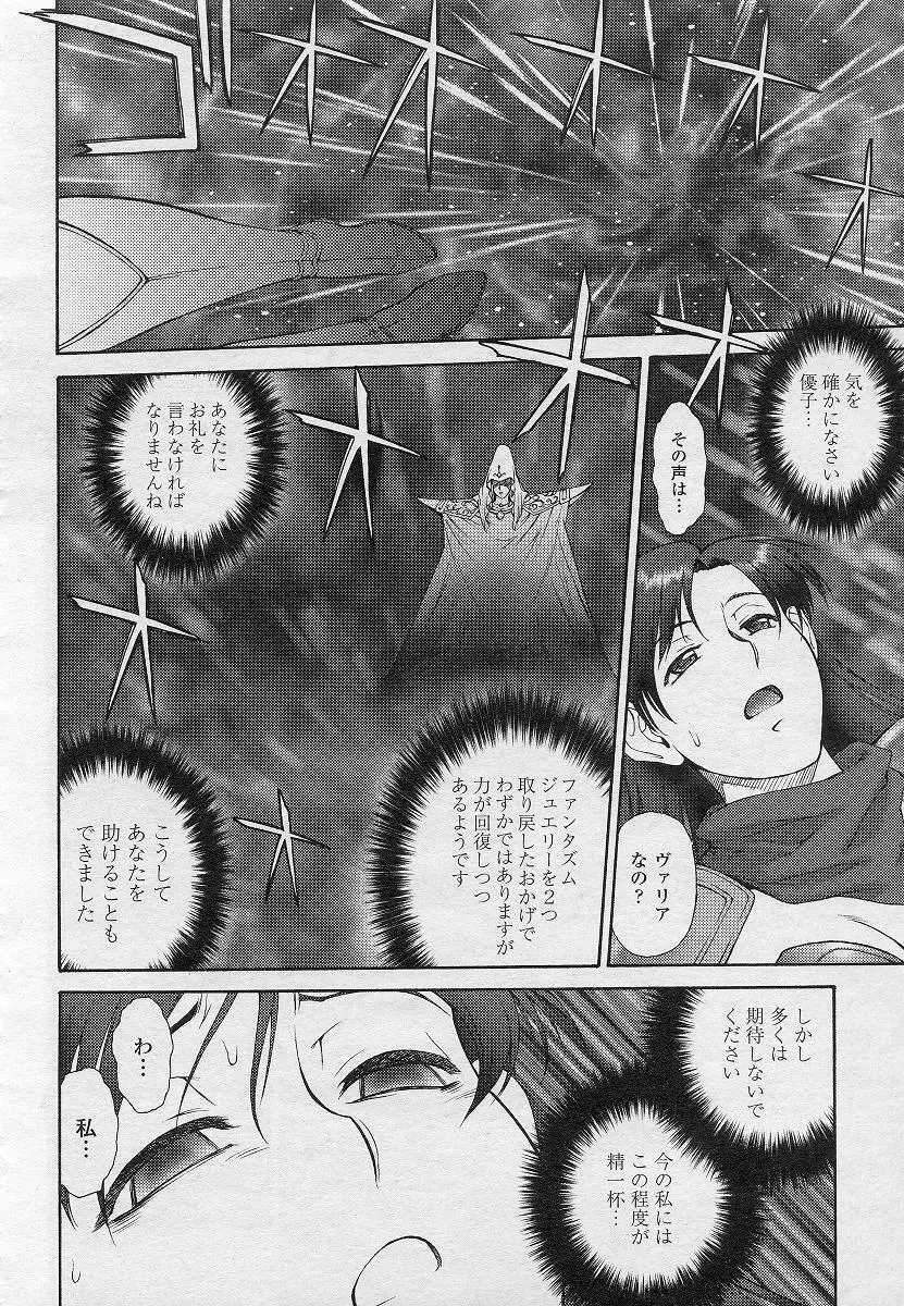 Mugen Senshi Valis, chapters 1-17 96ページ