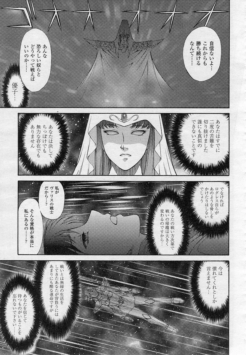Mugen Senshi Valis, chapters 1-17 97ページ