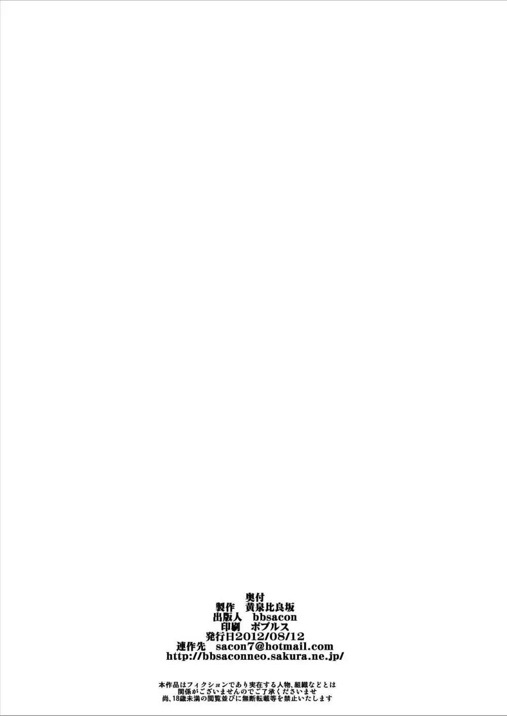 [黄泉比良坂 (bbsacon)] 堕月淫海4+淫欲の雛鳥 (セキレイ) [Digital]] 31ページ