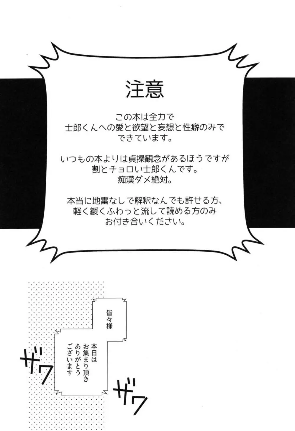 第一回衛宮士郎くん非公式ファン感謝祭 4ページ