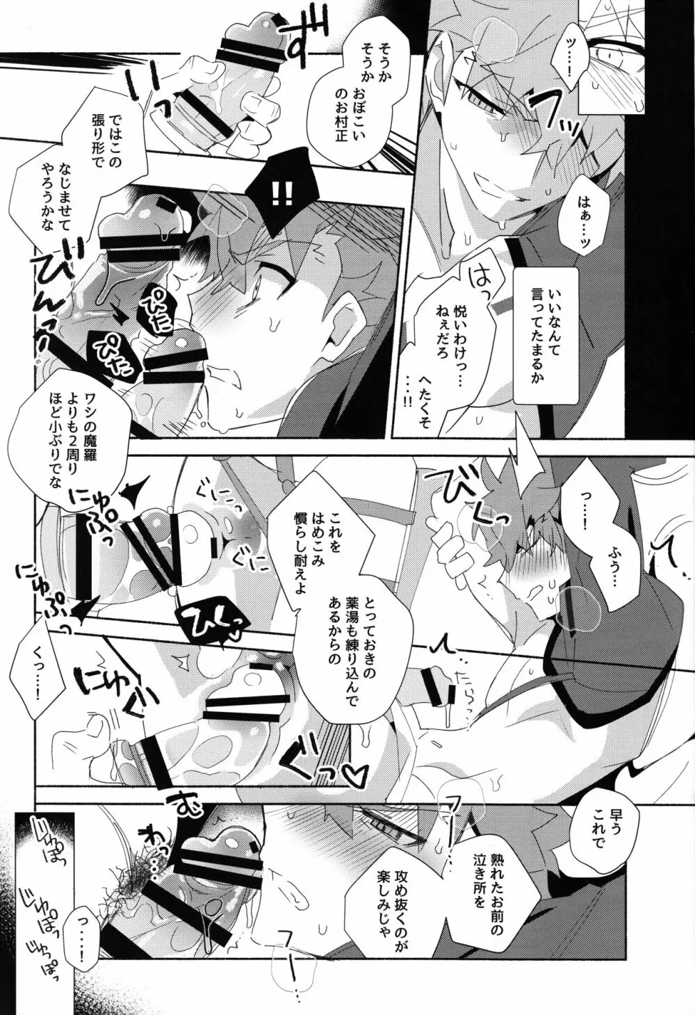 千子村正陥落（序） 11ページ
