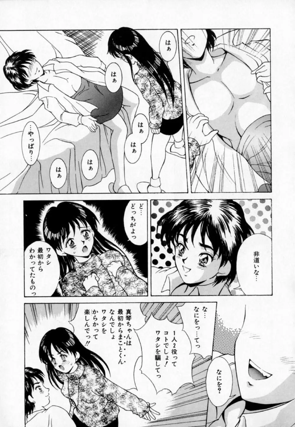 あの娘とバケーション 134ページ