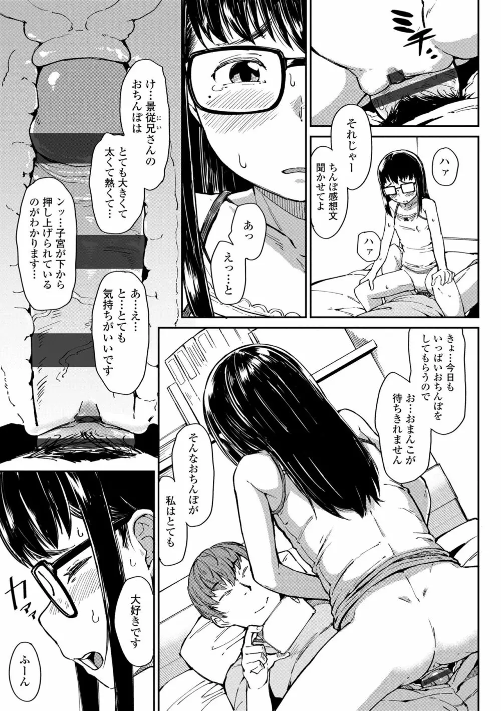 よりどり娘のみ 139ページ