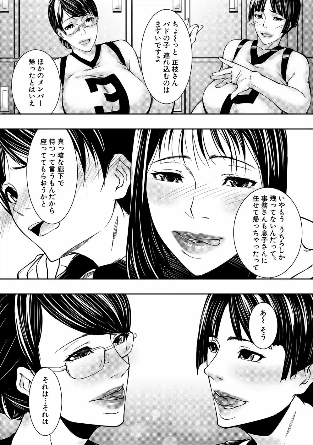 熟女の淫れ巨乳 127ページ