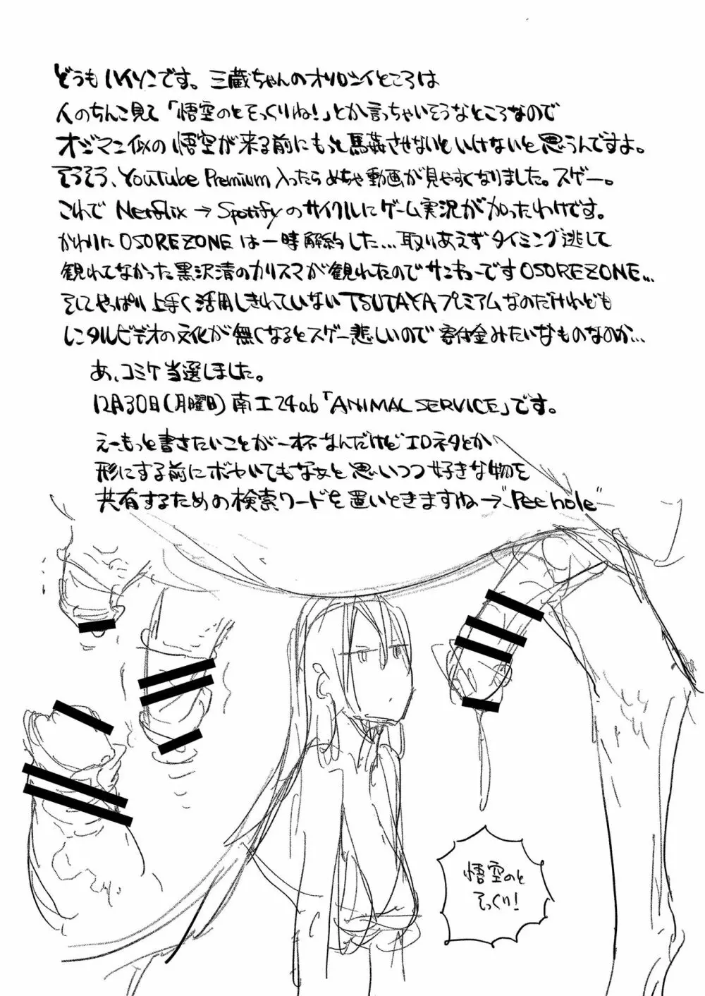 三蔵ちゃんと馬20191103 8ページ